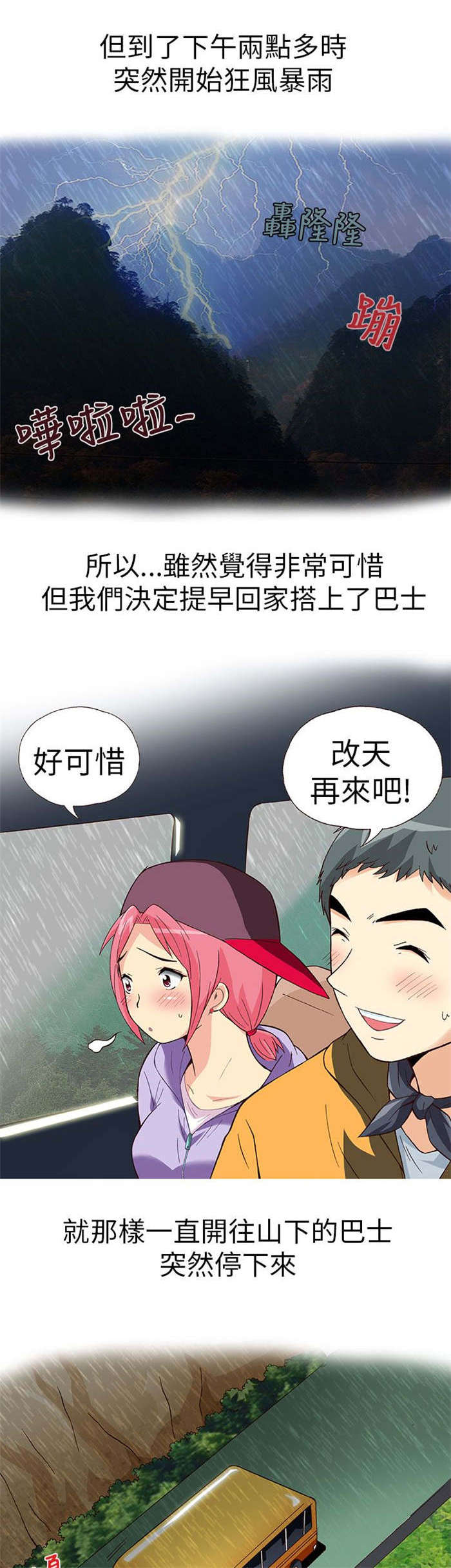 《人生八重奏》第12章旅友（上） 第15页