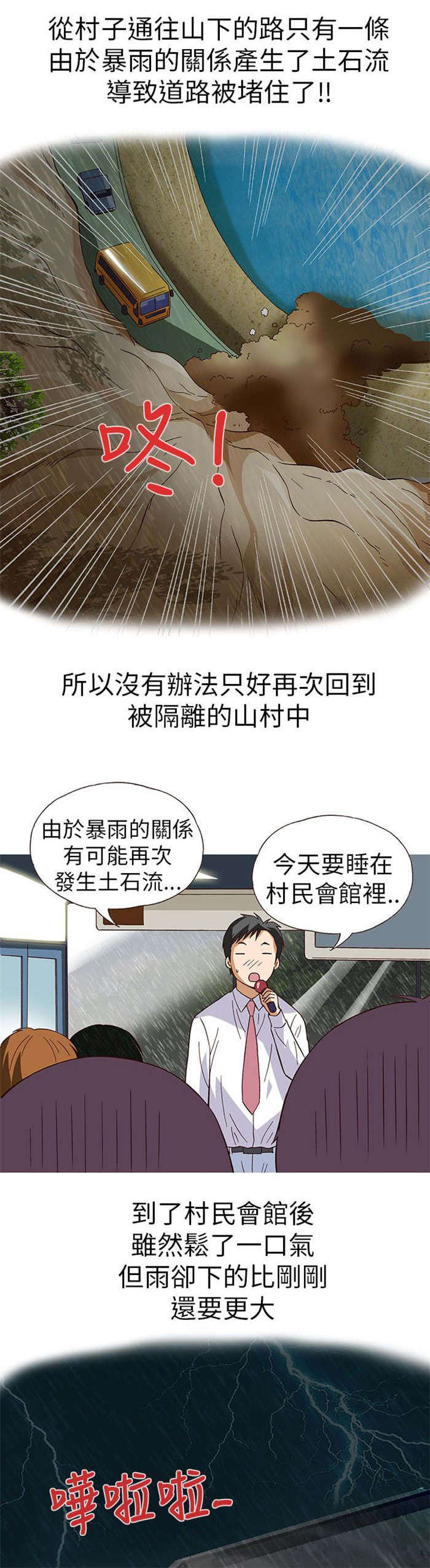 《人生八重奏》第12章旅友（上） 第17页