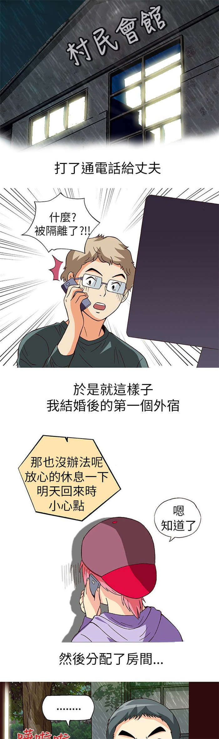 《人生八重奏》第12章旅友（上） 第18页