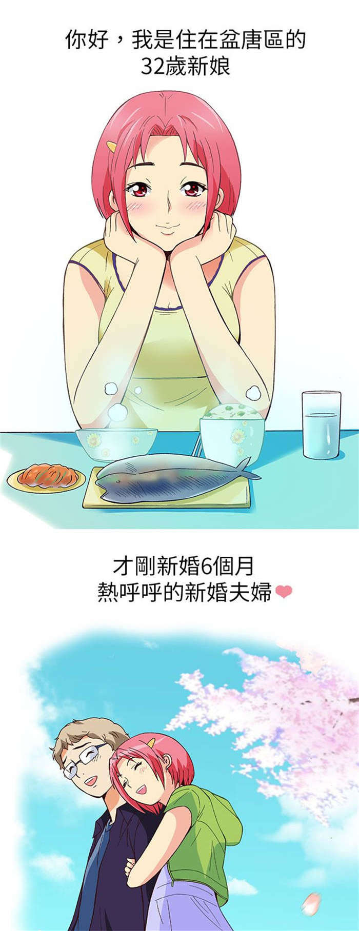 《人生八重奏》第12章旅友（上） 第1页