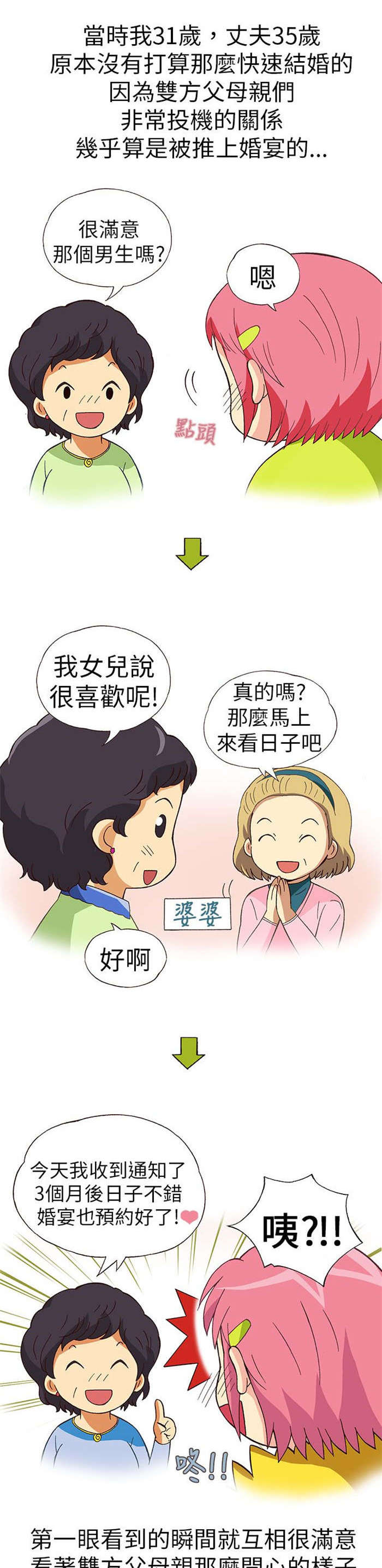 《人生八重奏》第12章旅友（上） 第3页