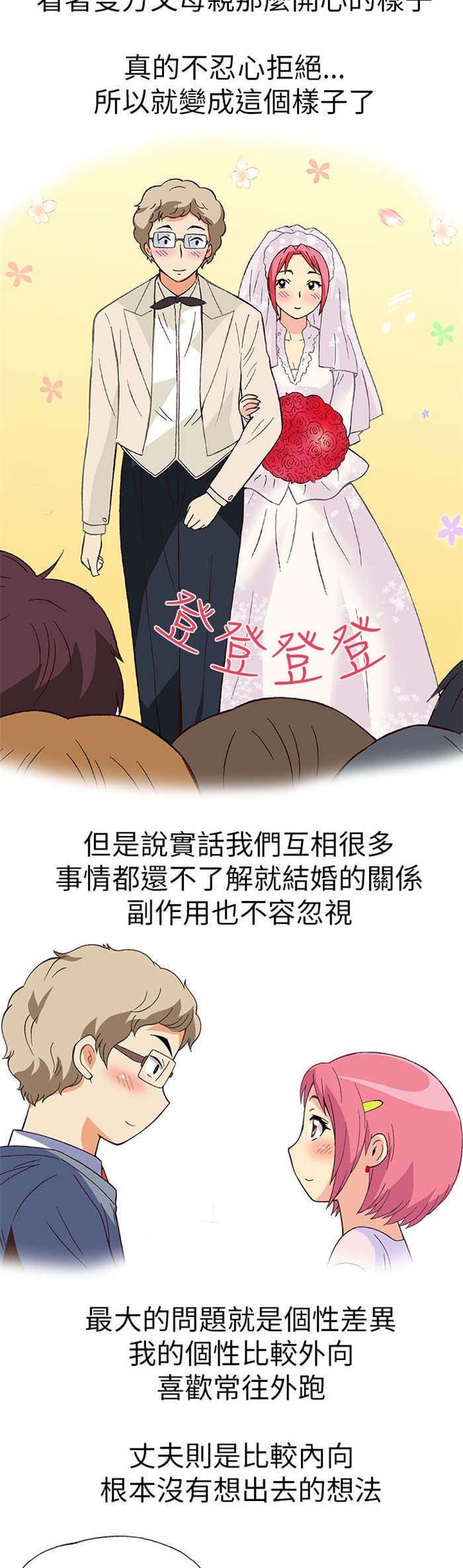 《人生八重奏》第12章旅友（上） 第4页