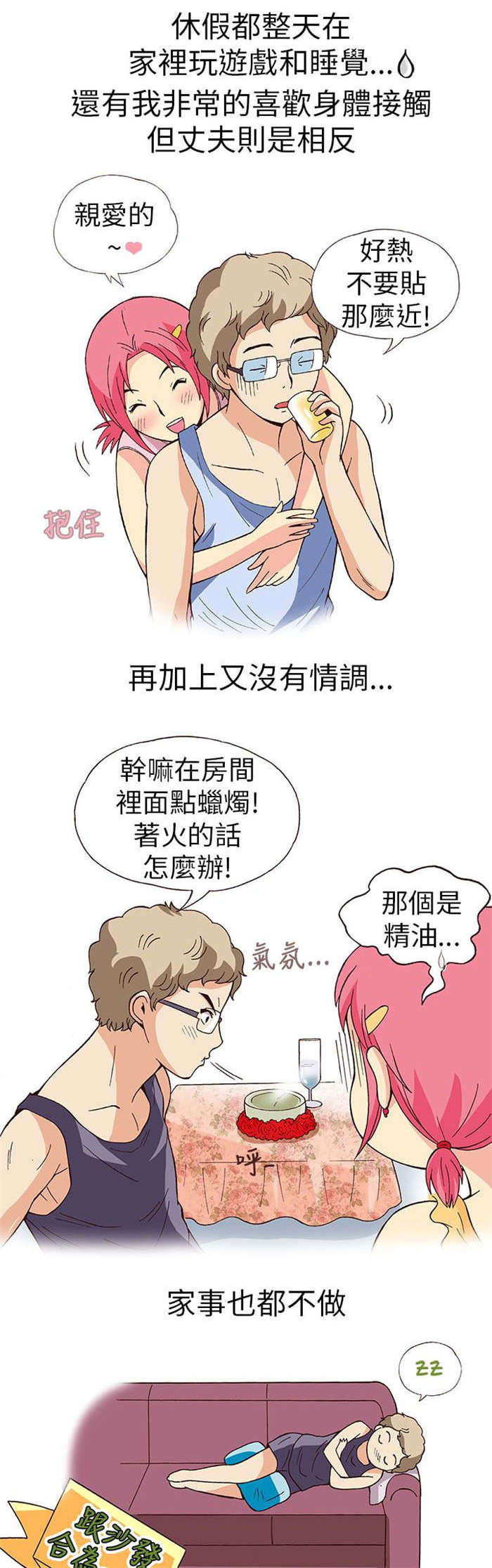 《人生八重奏》第12章旅友（上） 第6页