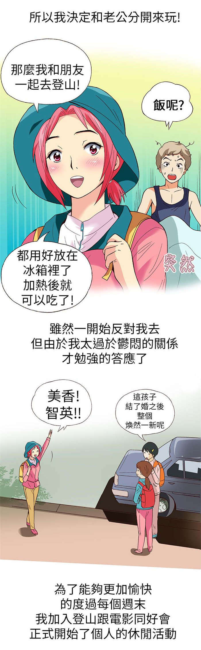 《人生八重奏》第12章旅友（上） 第9页