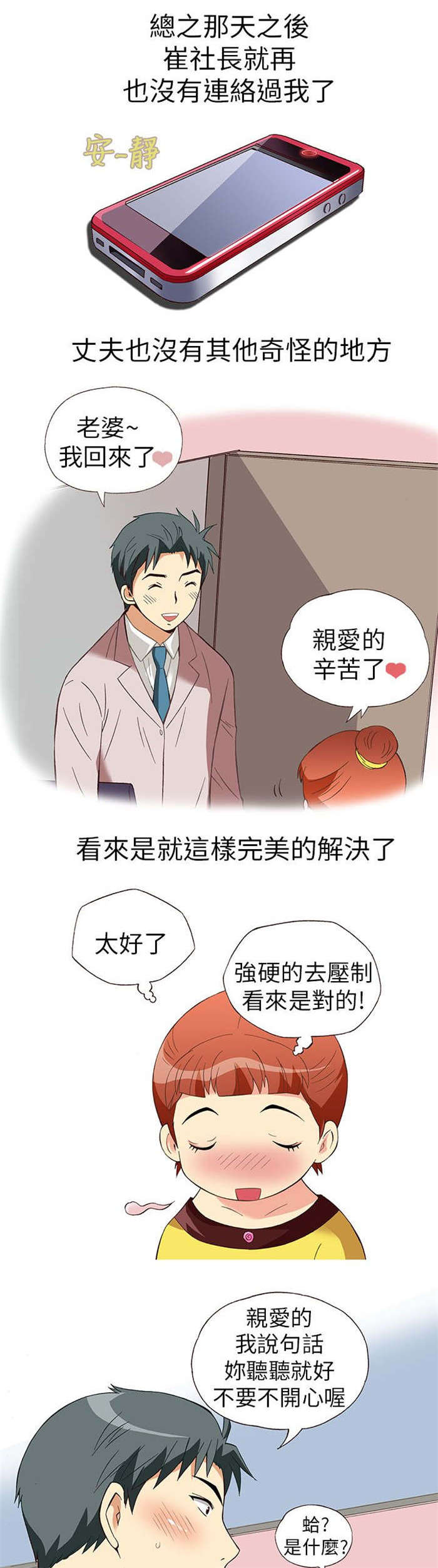 《人生八重奏》第11章胁迫（下） 第10页
