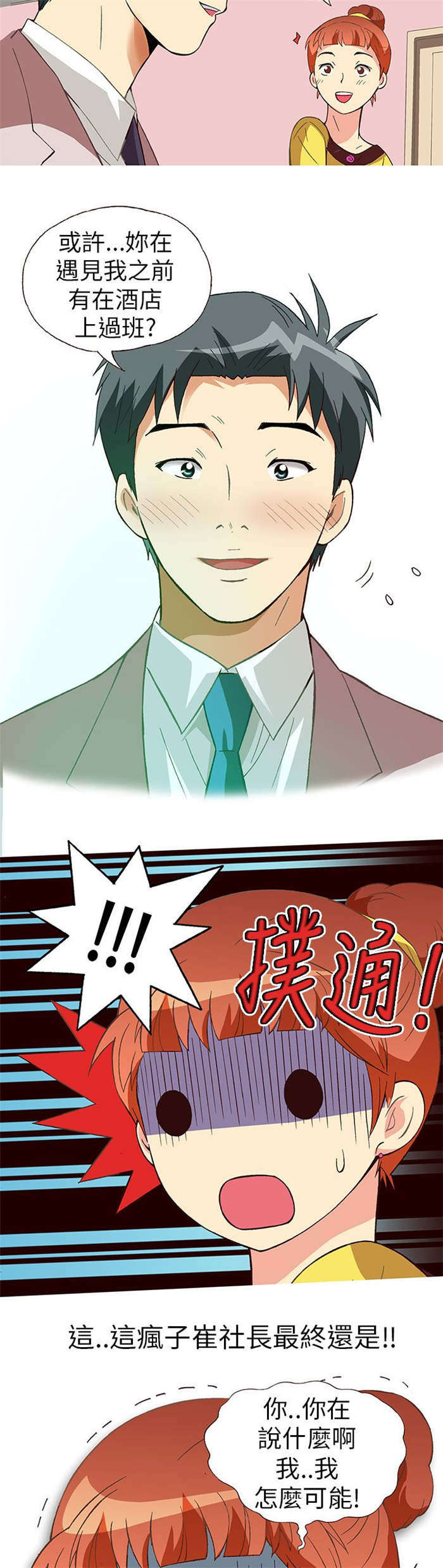 《人生八重奏》第11章胁迫（下） 第11页