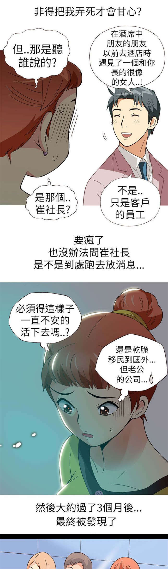 《人生八重奏》第11章胁迫（下） 第13页