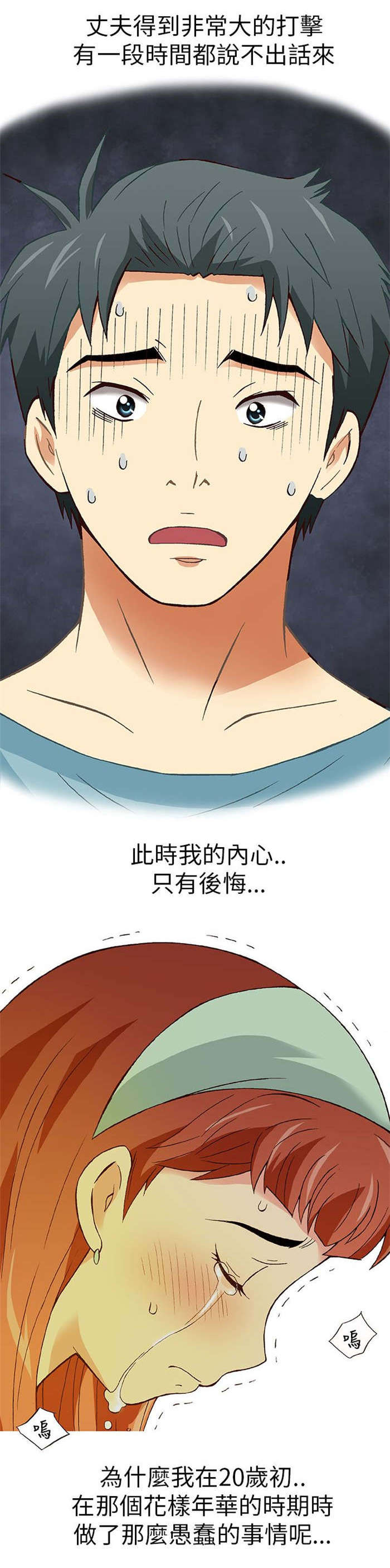 《人生八重奏》第11章胁迫（下） 第16页