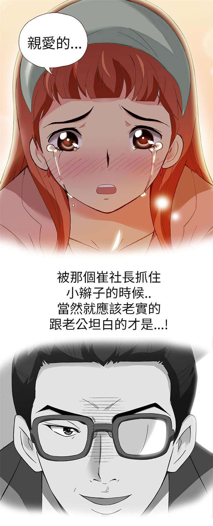 《人生八重奏》第11章胁迫（下） 第18页