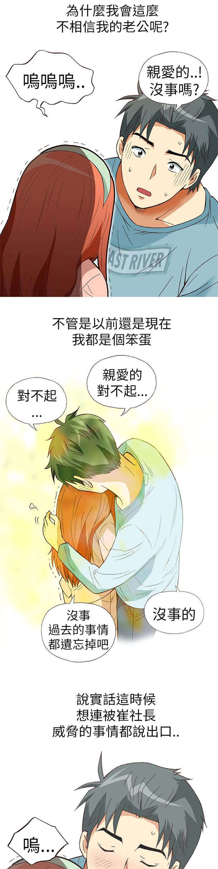 《人生八重奏》第11章胁迫（下） 第19页