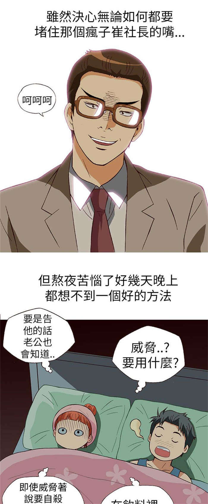《人生八重奏》第11章胁迫（下） 第1页