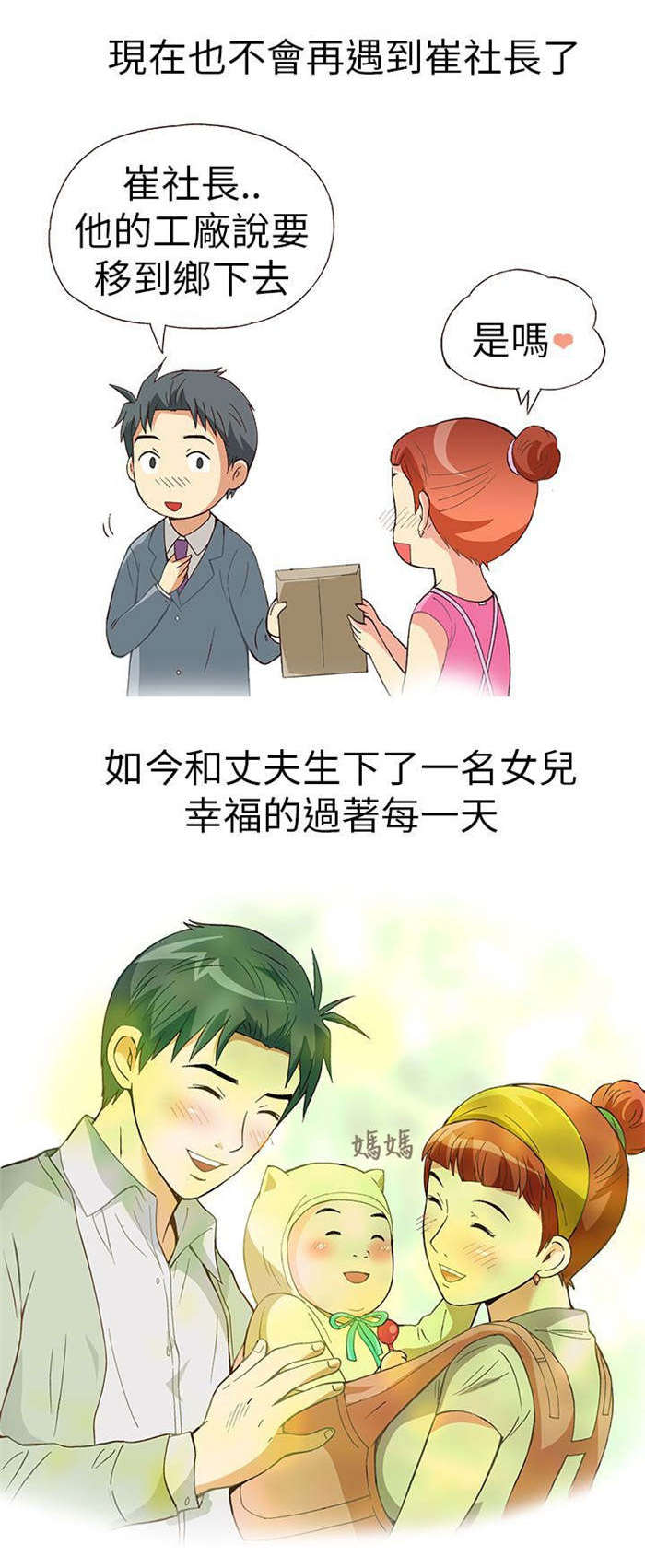 《人生八重奏》第11章胁迫（下） 第21页