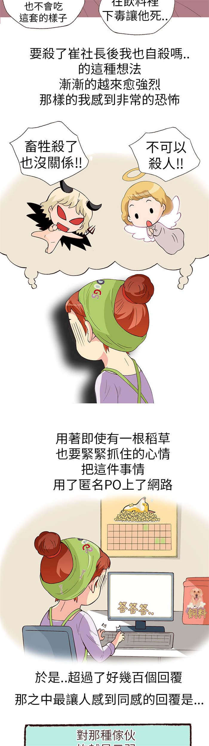 《人生八重奏》第11章胁迫（下） 第2页