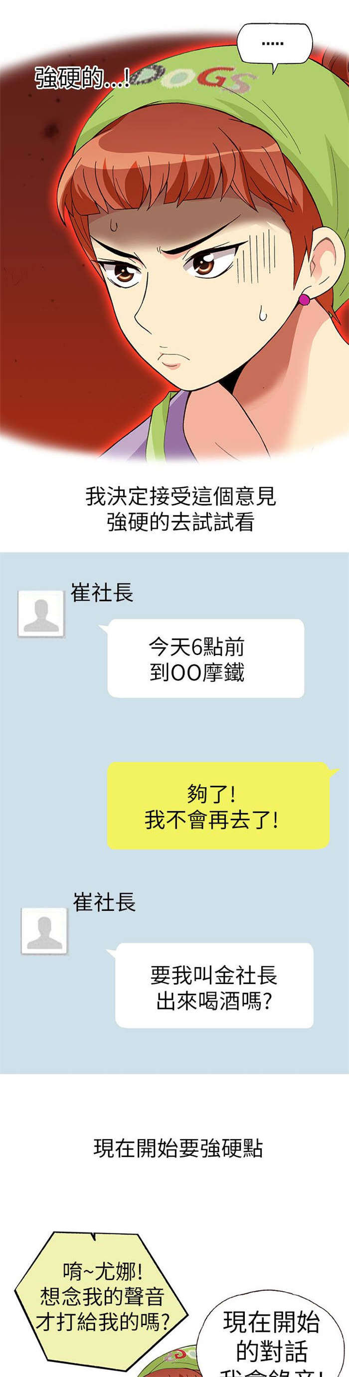 《人生八重奏》第11章胁迫（下） 第4页