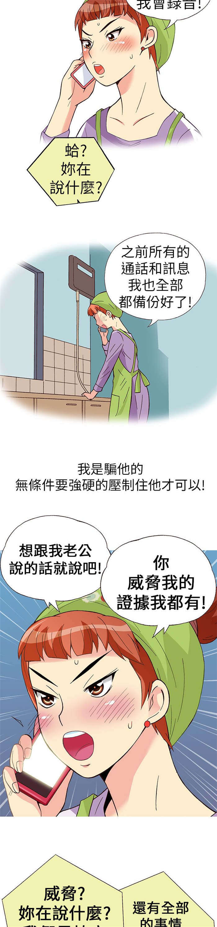 《人生八重奏》第11章胁迫（下） 第5页
