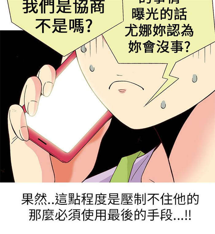 《人生八重奏》第11章胁迫（下） 第6页