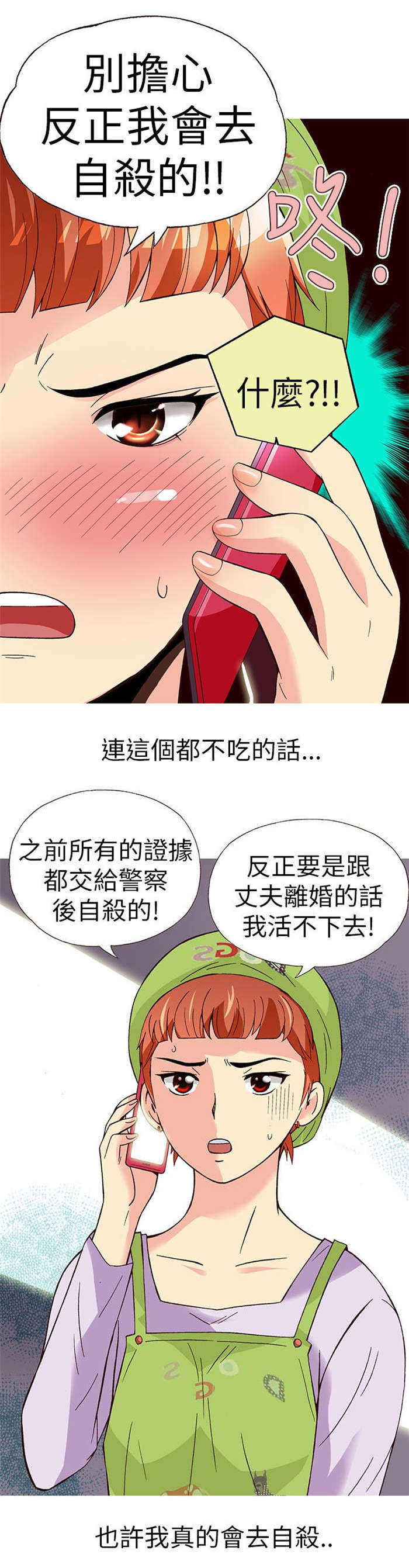 《人生八重奏》第11章胁迫（下） 第7页
