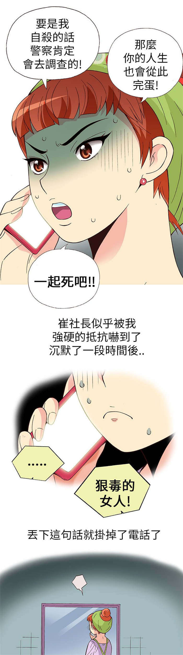 《人生八重奏》第11章胁迫（下） 第8页