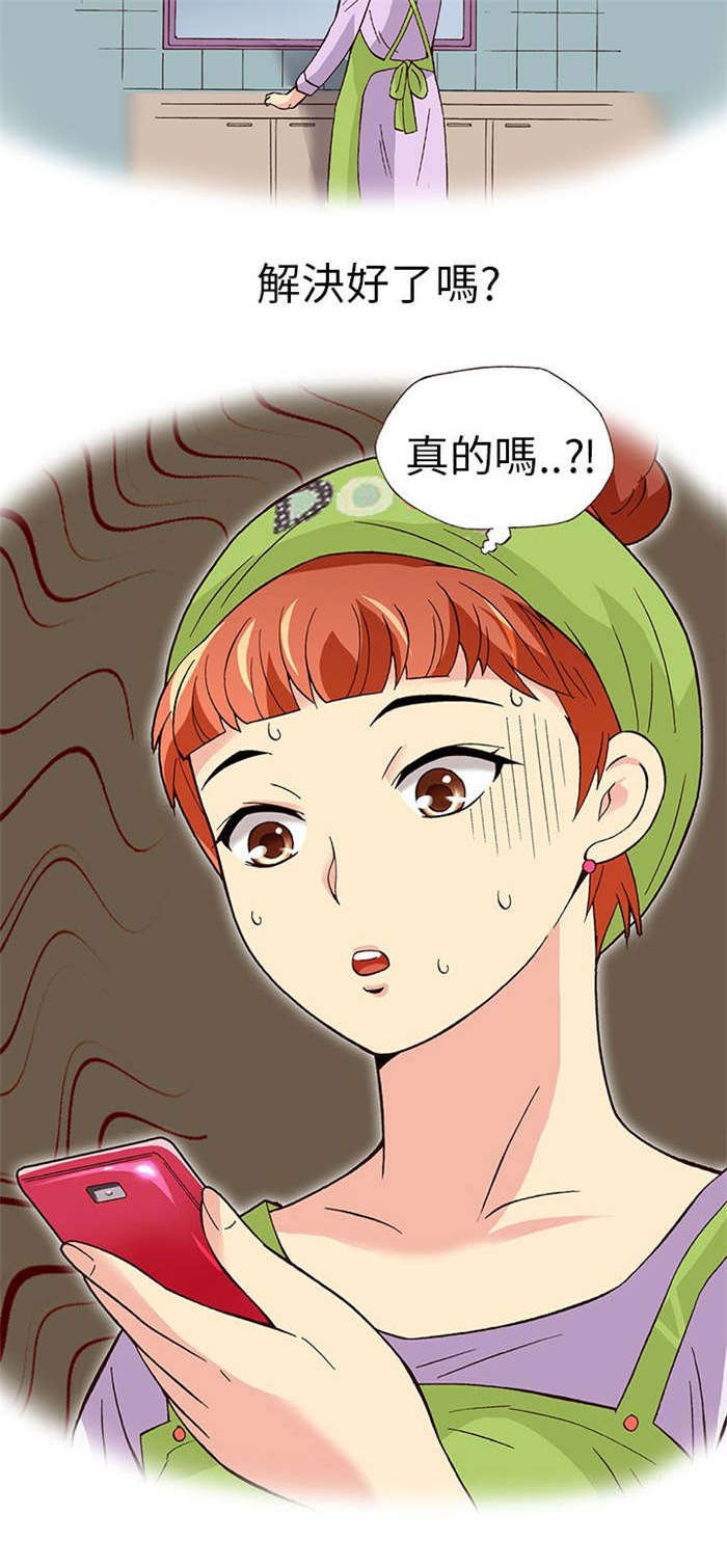 《人生八重奏》第11章胁迫（下） 第9页