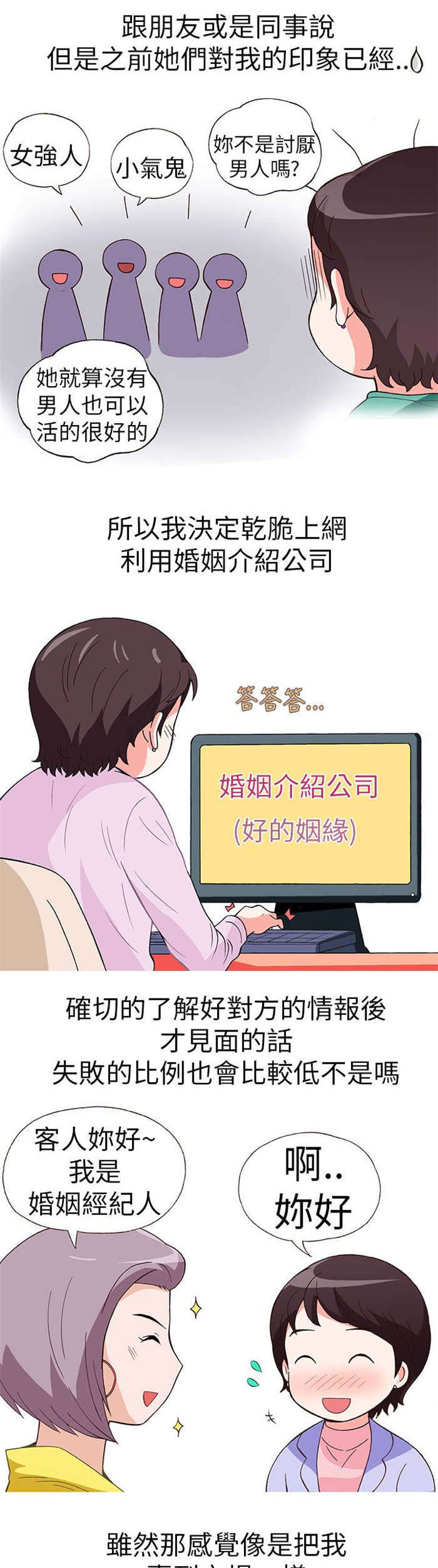 《人生八重奏》第14章骗婚（上） 第10页