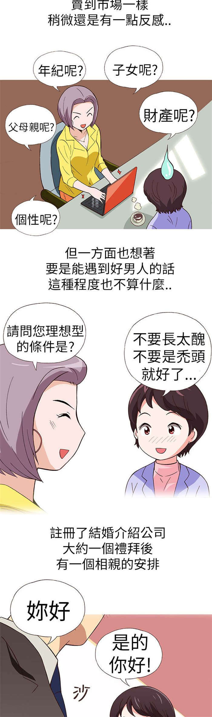 《人生八重奏》第14章骗婚（上） 第11页