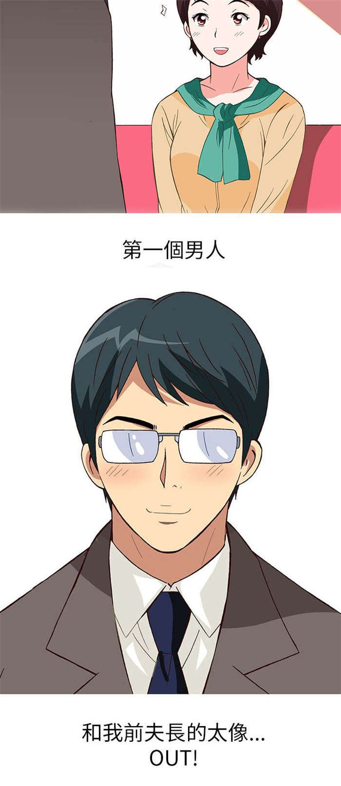 《人生八重奏》第14章骗婚（上） 第12页