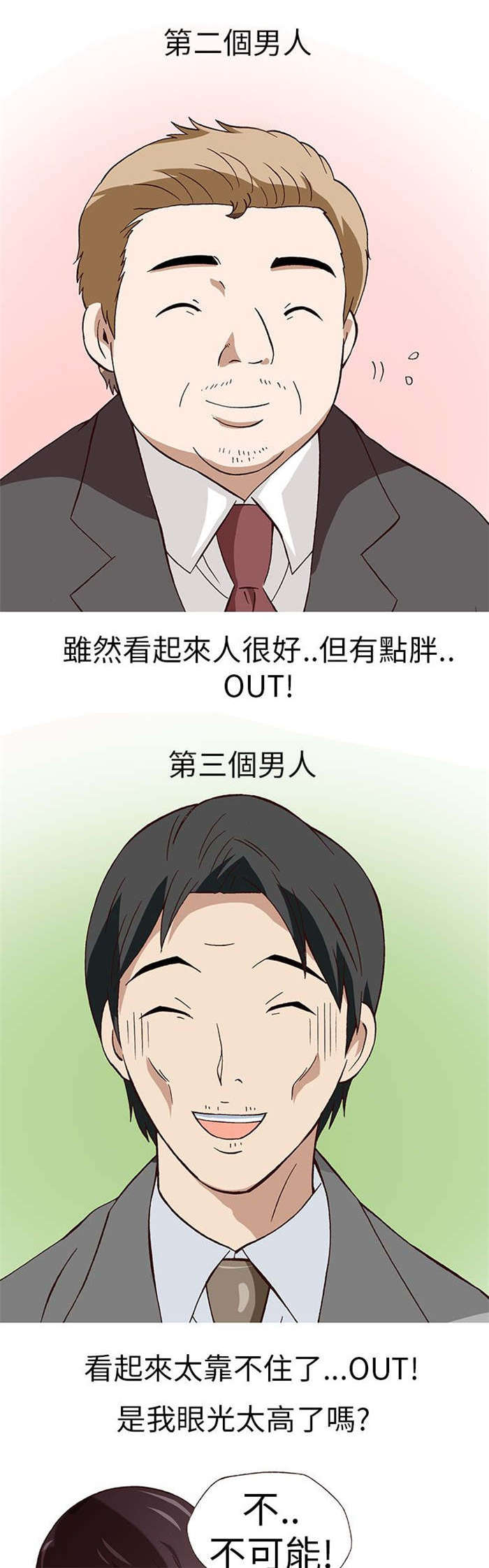 《人生八重奏》第14章骗婚（上） 第13页