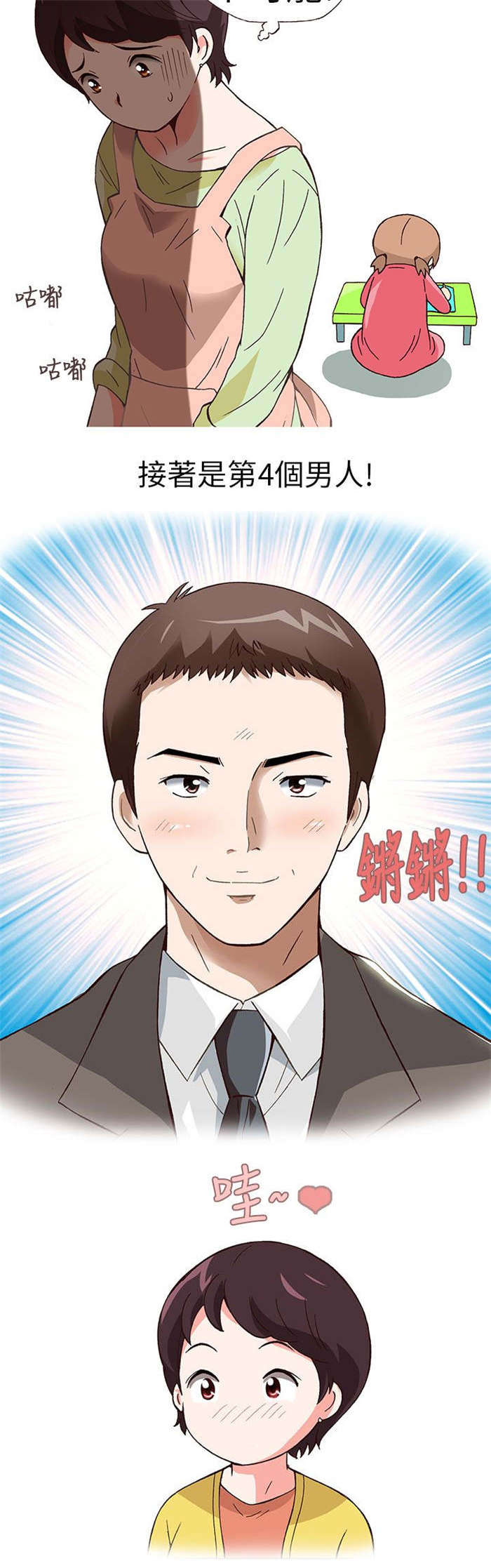 《人生八重奏》第14章骗婚（上） 第14页