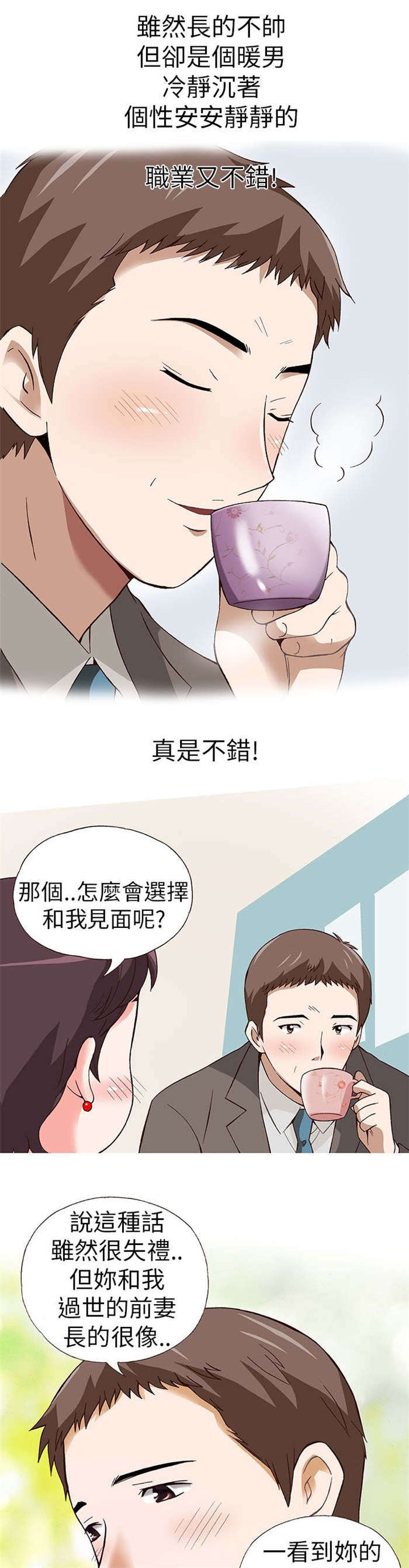 《人生八重奏》第14章骗婚（上） 第16页