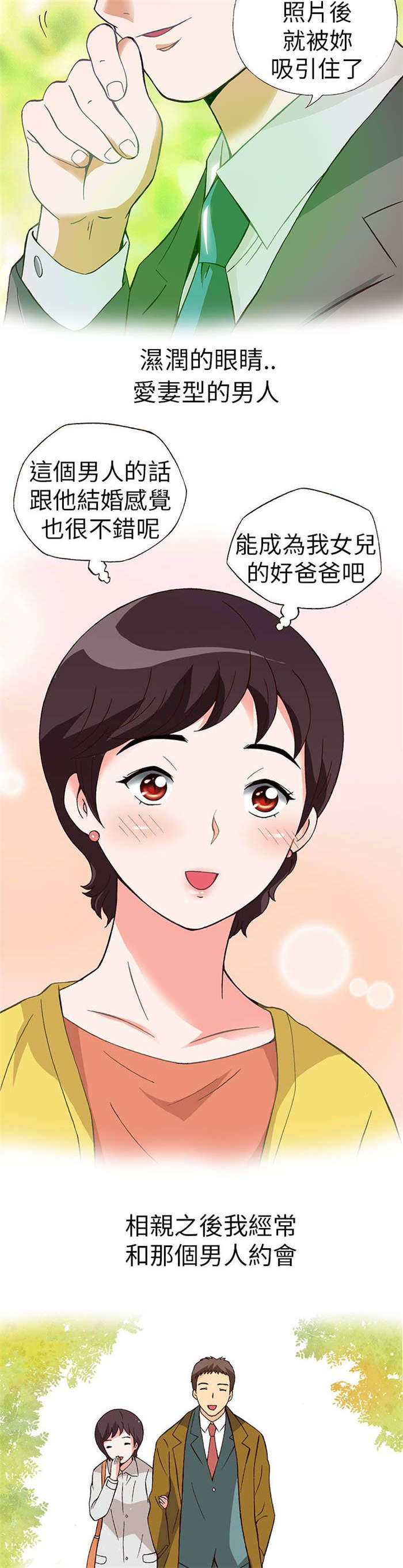 《人生八重奏》第14章骗婚（上） 第17页