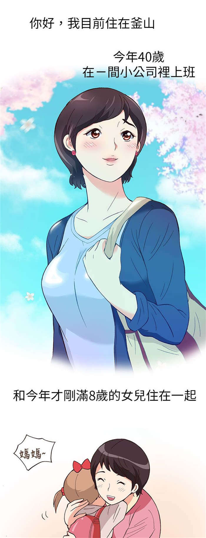 《人生八重奏》第14章骗婚（上） 第1页