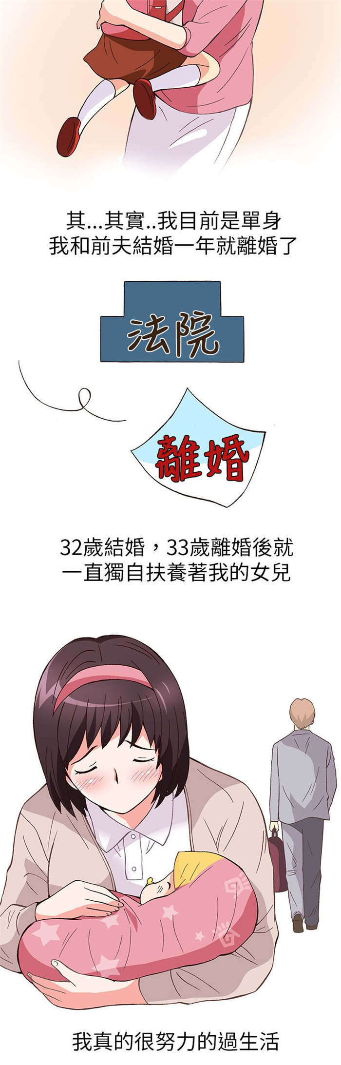 《人生八重奏》第14章骗婚（上） 第2页