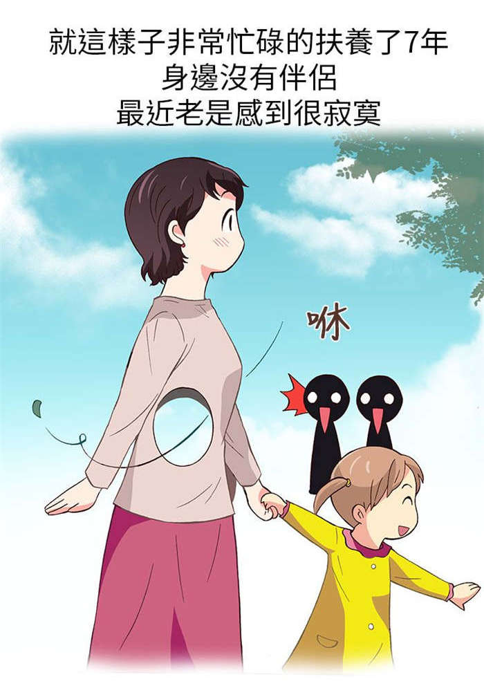 《人生八重奏》第14章骗婚（上） 第3页