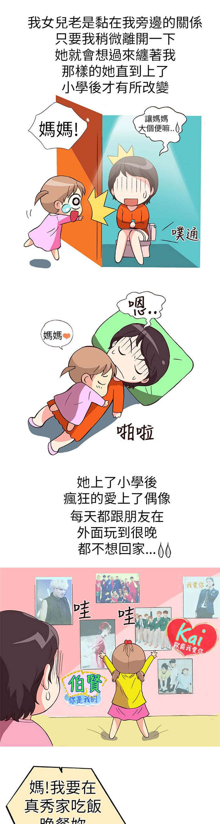 《人生八重奏》第14章骗婚（上） 第4页