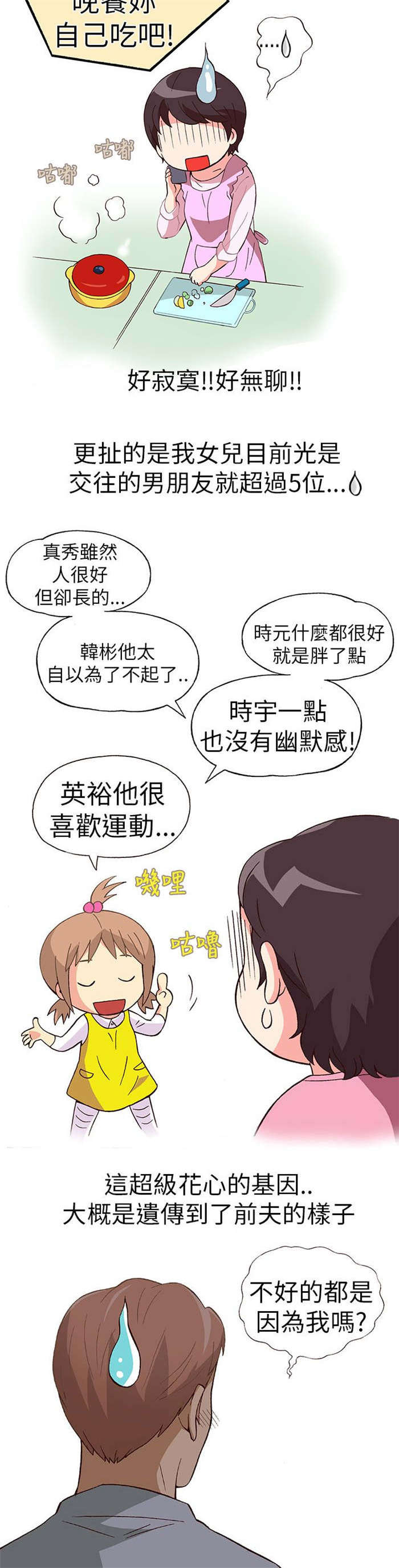 《人生八重奏》第14章骗婚（上） 第5页