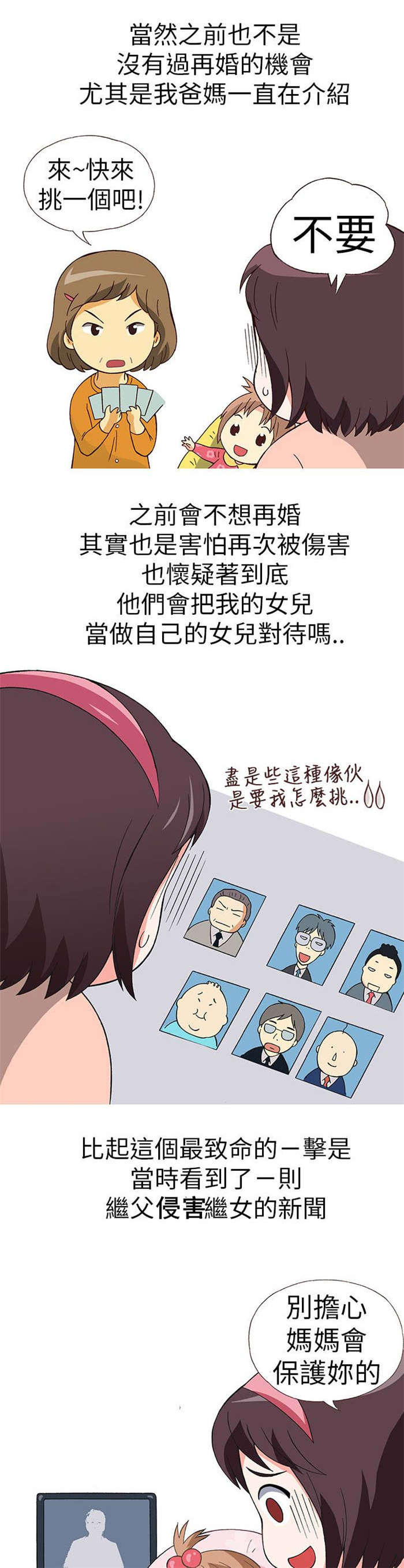 《人生八重奏》第14章骗婚（上） 第7页