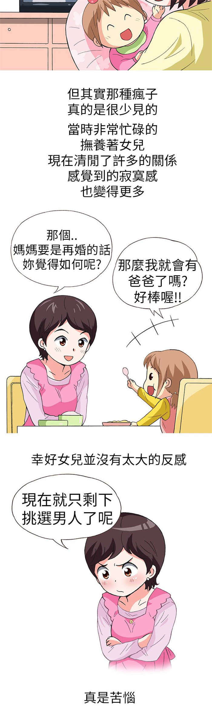 《人生八重奏》第14章骗婚（上） 第8页