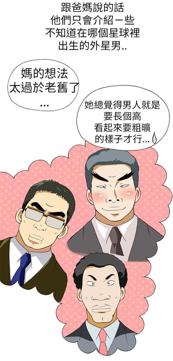 《人生八重奏》第14章骗婚（上） 第9页