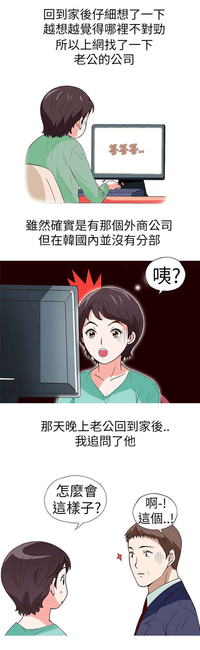 《人生八重奏》第15章骗婚（下） 第10页