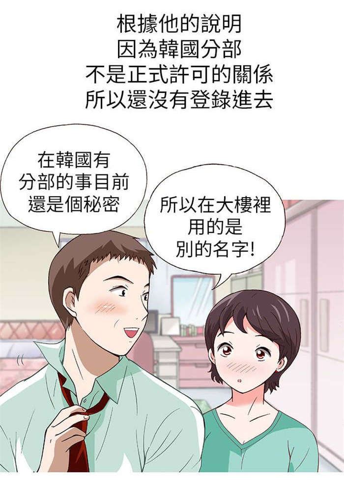 《人生八重奏》第15章骗婚（下） 第11页
