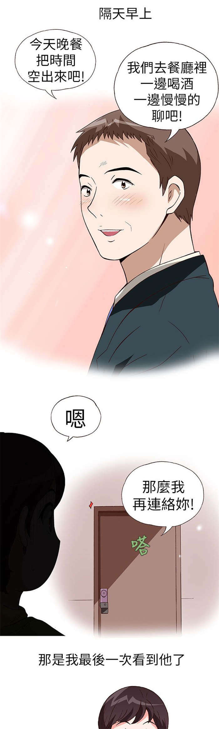 《人生八重奏》第15章骗婚（下） 第12页