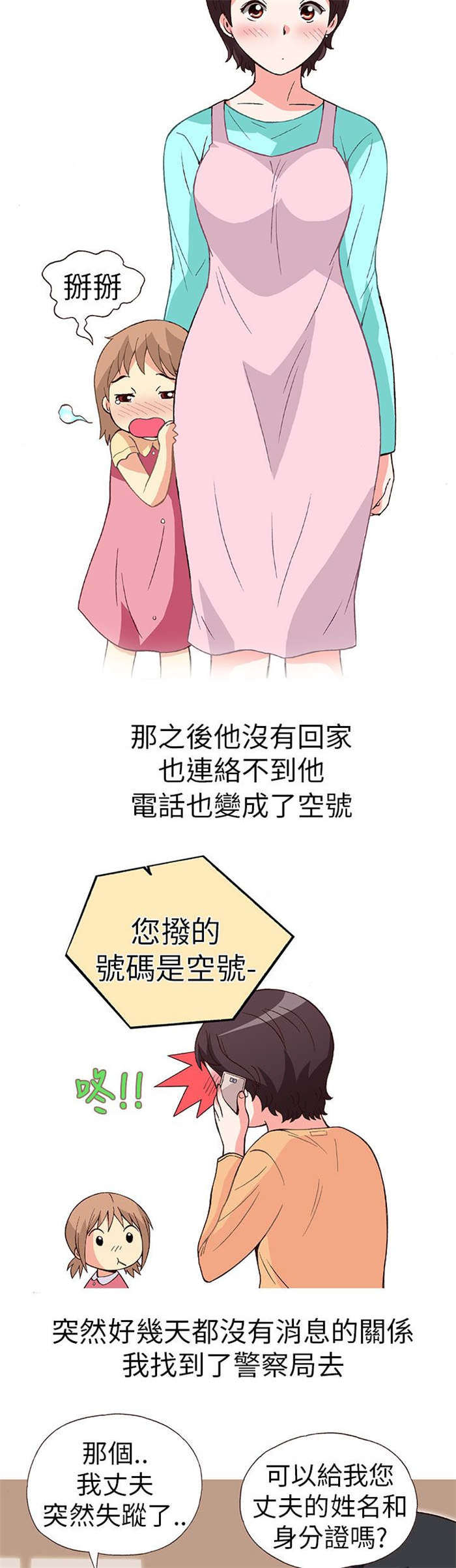 《人生八重奏》第15章骗婚（下） 第13页