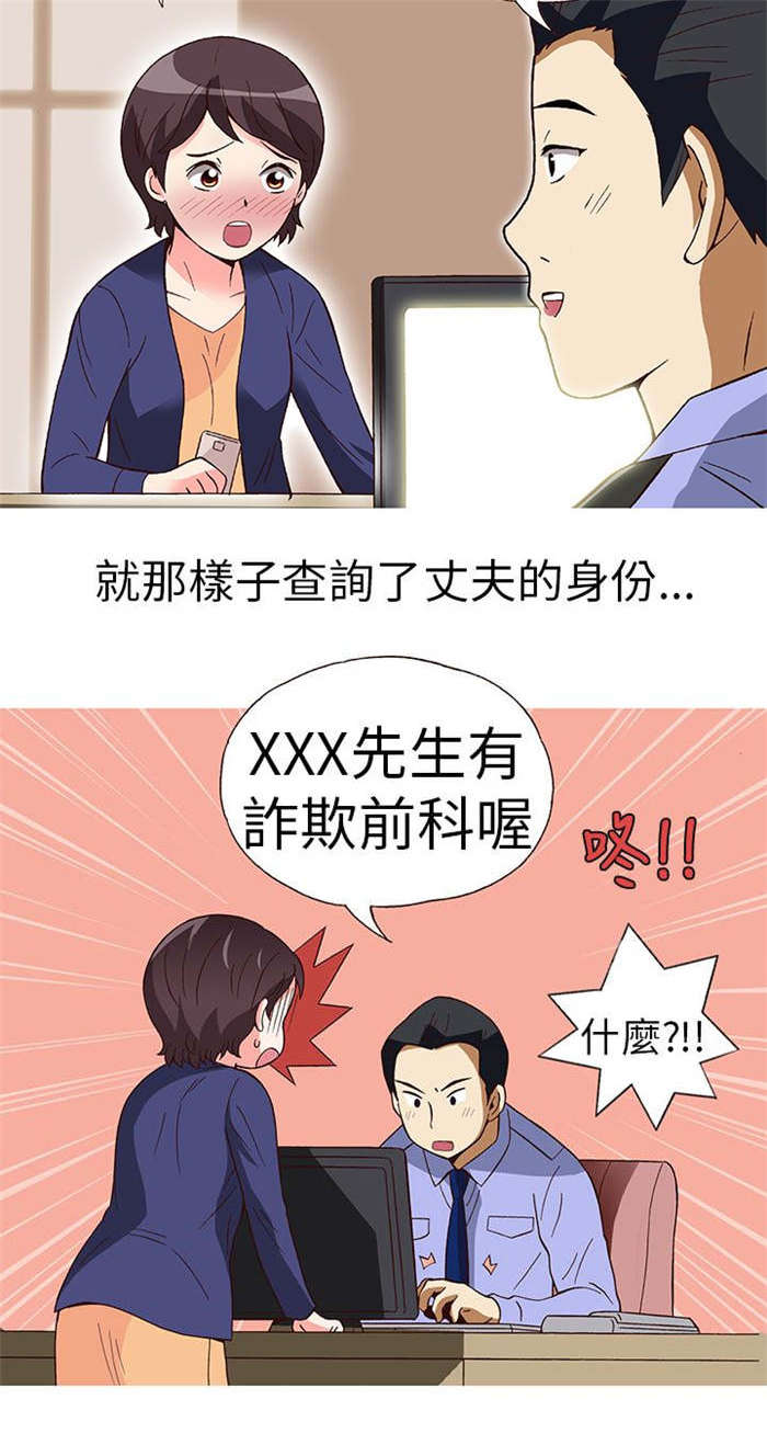 《人生八重奏》第15章骗婚（下） 第14页