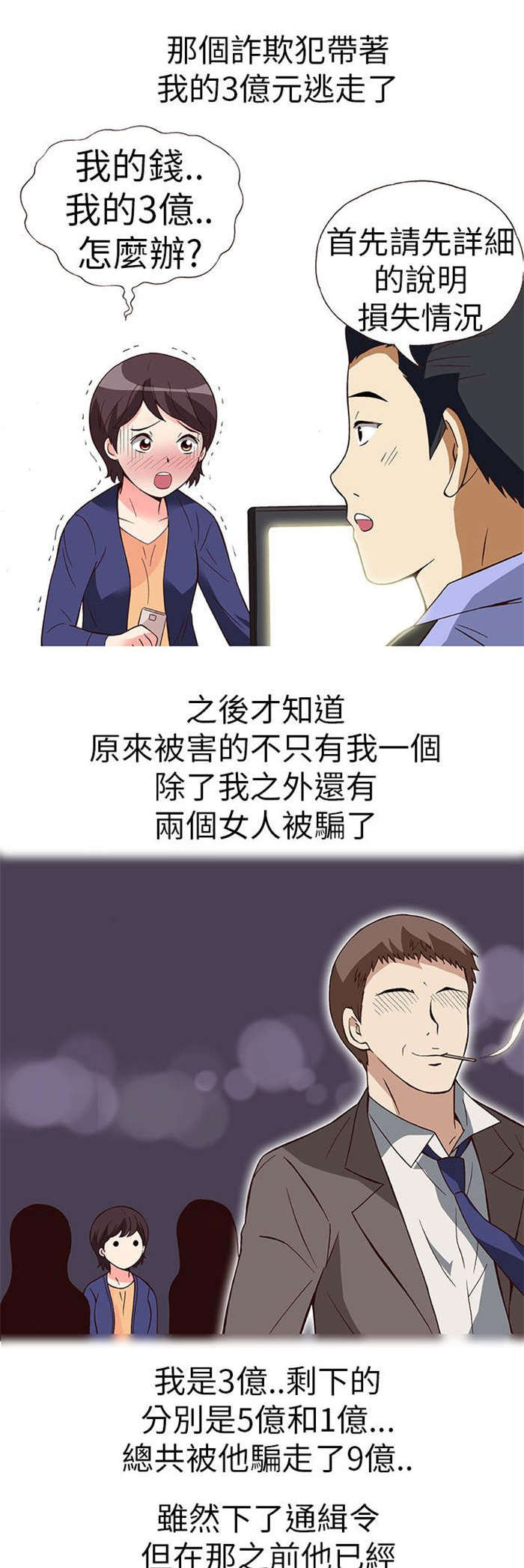 《人生八重奏》第15章骗婚（下） 第16页