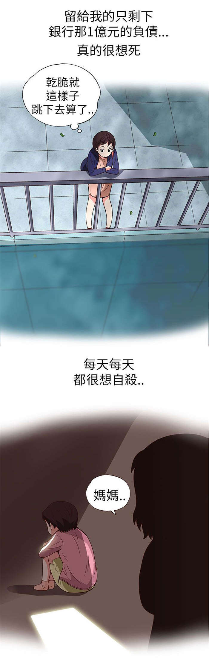 《人生八重奏》第15章骗婚（下） 第18页