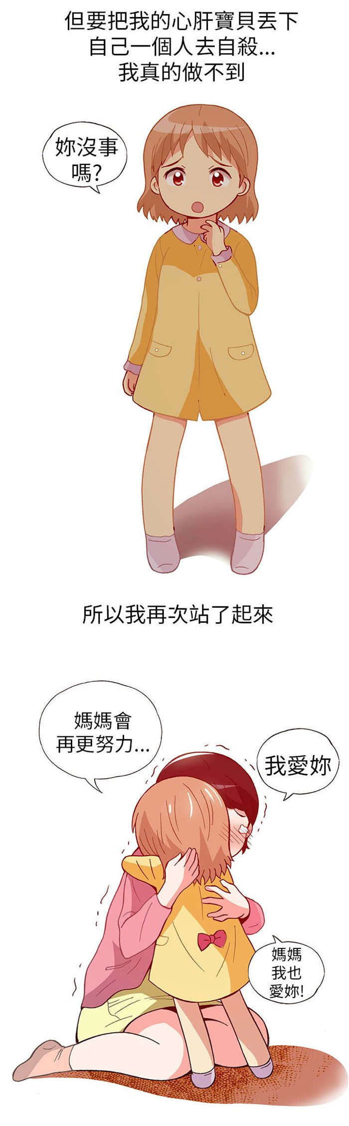 《人生八重奏》第15章骗婚（下） 第19页