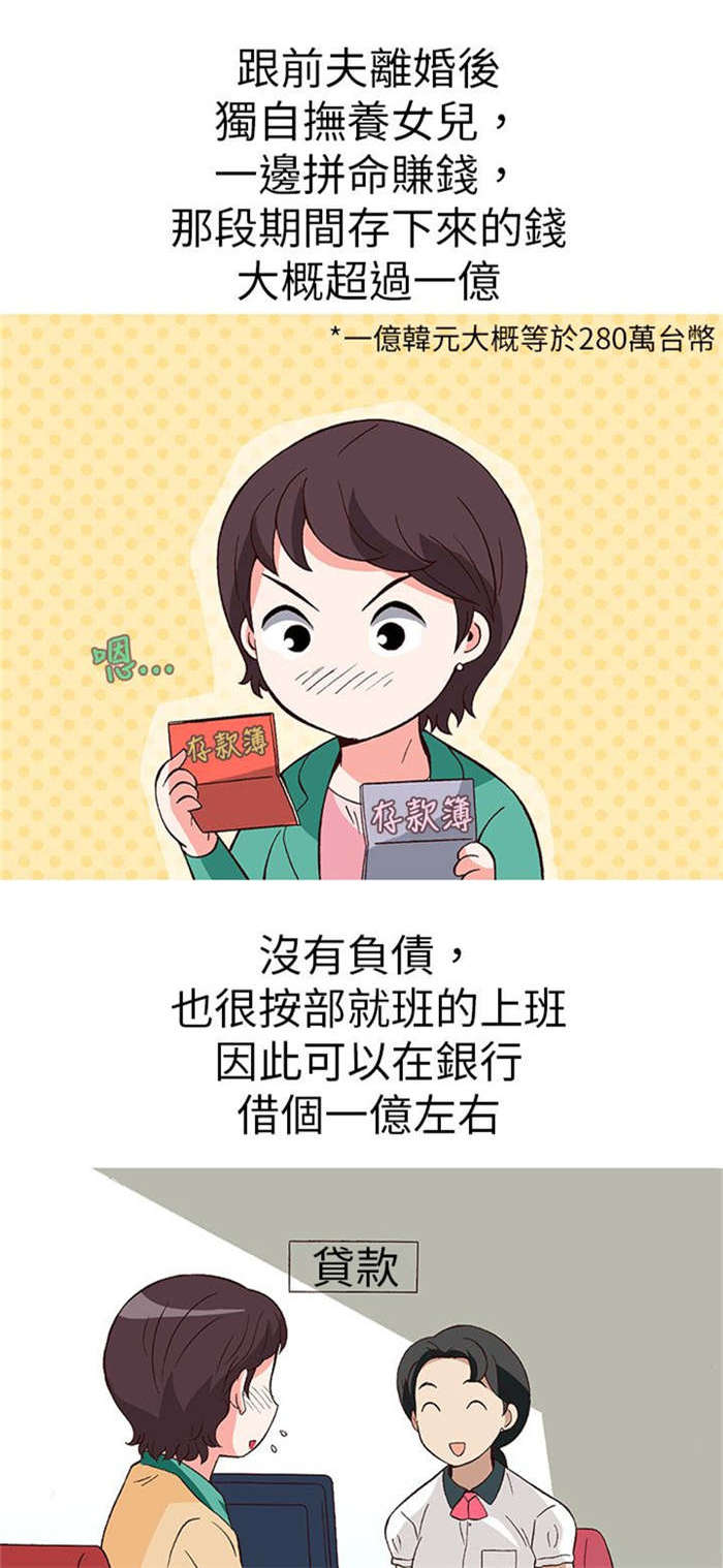 《人生八重奏》第15章骗婚（下） 第1页