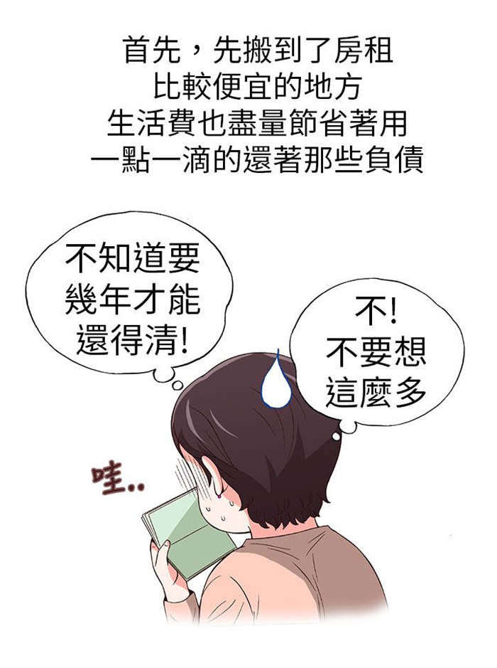 《人生八重奏》第15章骗婚（下） 第20页