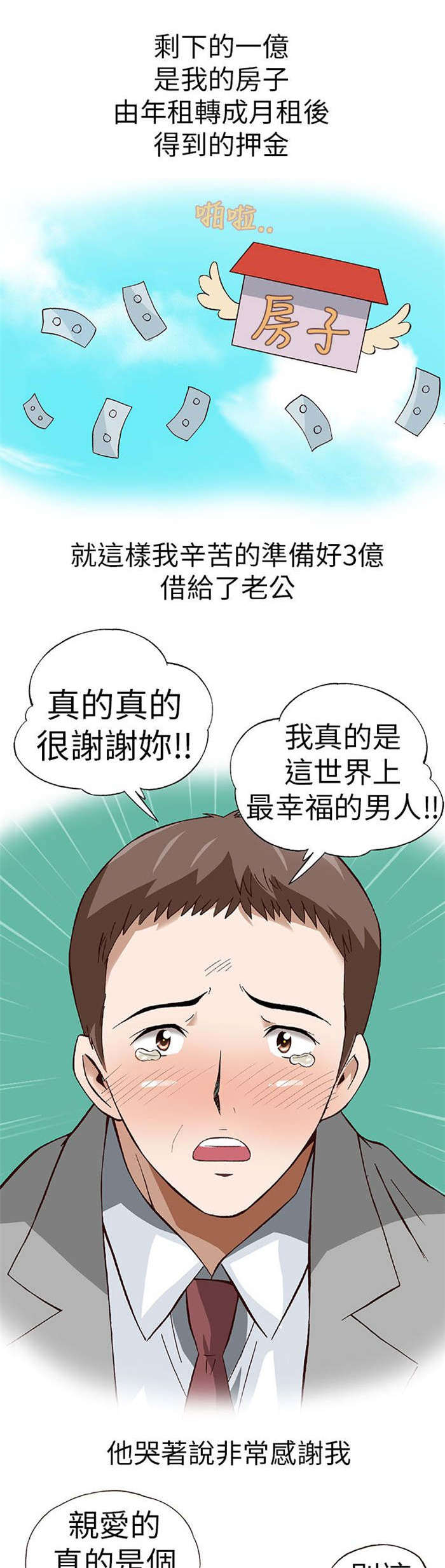 《人生八重奏》第15章骗婚（下） 第2页
