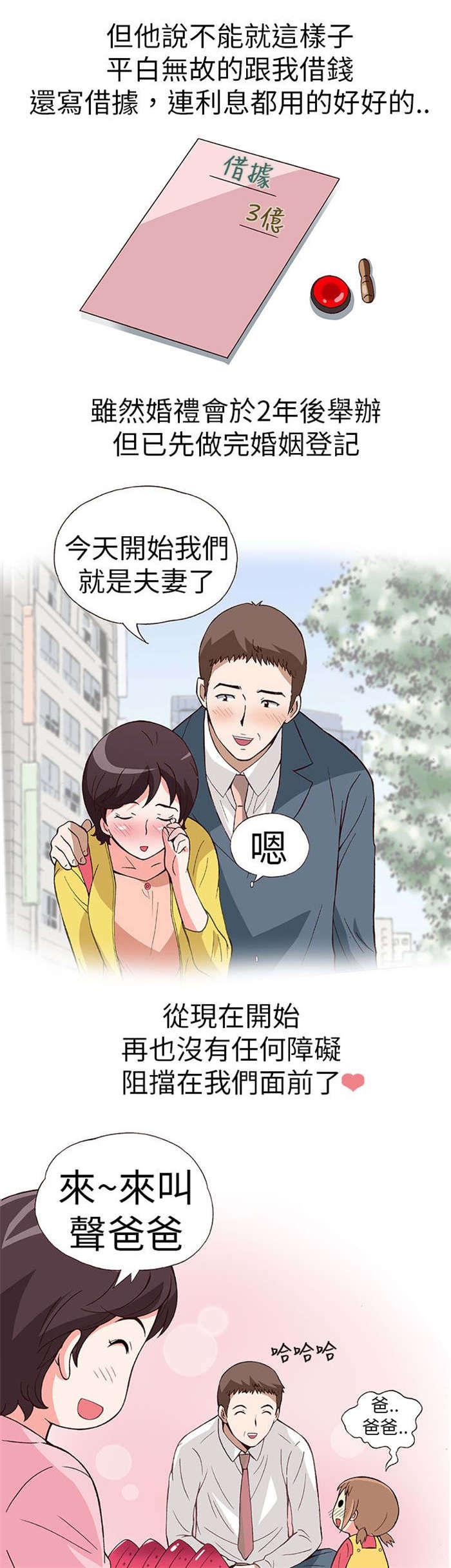 《人生八重奏》第15章骗婚（下） 第4页